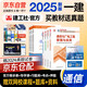 一建教材2025全套 一級建造師2025教材 通信與廣電實(shí)務(wù)+項(xiàng)目管理+工程經(jīng)濟(jì)+法規(guī)全套4本 中國建筑工業(yè)出版社正版可搭2024年歷年真題試卷
