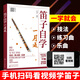 【旗艦店正版】笛子初學教程書 笛子自學一月通 橫笛竹笛入門基礎(chǔ)書 笛子成人自學教材 零基礎(chǔ) 吹笛子從零起步培訓教程 正版