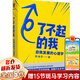 【新華正版】了不起的我 陳海賢 單冊