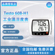 德圖溫濕度計testo608H1/608H2電子室內(nèi)溫濕度儀高精度工業(yè)家用 testo608H1