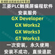 三菱PLC編程軟件GX Developer Works2 3中文版和仿真軟件安裝教程 電子版【百度網(wǎng)盤發(fā)貨】
