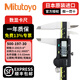 三豐（Mitutoyo）數(shù)顯卡尺 高精度0.01 數(shù)顯游標(biāo)卡尺 電子卡尺 日本原裝進(jìn)口 500-197-30/0-200【免費(fèi)13%專票