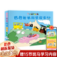 【新華正版】巴巴爸爸系列圖書(shū)全套任選經(jīng)典故事環(huán)游世界科學(xué)探索發(fā)明故事兒童繪本2-3-4-5-6歲幼兒園老師睡前故事早教啟蒙認知 【全7冊】科學(xué)探索