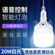 翼芯智能（YXKJ） LED語音智能燈泡E27螺口感應節(jié)能燈口令開關聲控燈泡京倉發(fā)貨 20w白光