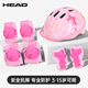 海德兒童輪滑護(hù)具頭盔護(hù)膝護(hù)肘護(hù)掌自行車滑板平衡車護(hù)具粉S