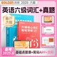 當(dāng)天發(fā)貨】高頓備考2025四六級真題高頓大學(xué)英語四六級真題詞匯考試突破單詞書高頓四六級躺贏包四六級書課包備考資料真題試卷英語四六級專項訓(xùn)練全套 備考2025六級·詞題套裝