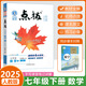 2025版初中點(diǎn)撥七年級(jí)下冊(cè)數(shù)學(xué)人教版RJ點(diǎn)撥7年級(jí)下冊(cè)數(shù)學(xué)教材完全解讀名師點(diǎn)撥課本解析全套老師輔導(dǎo)班課堂手寫(xiě)筆記 七年級(jí)下冊(cè)【 數(shù)學(xué)】人教版