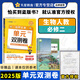 2026高中金考卷高一必修一單元雙測試卷必修二三2025活頁題選高中同步單元期中期末測試卷 必修二生物人教