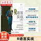 【新華書店】R語言實(shí)戰(zhàn)(第3版)/圖靈程序設(shè)計(jì)叢書