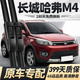 威浩寧長(cháng)城哈弗M4雨刮器原廠(chǎng)原裝前后無(wú)骨雨刷12-15款哈弗m4靜音雨刮片 哈弗M4【12-15款】前雨刮一對