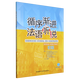 【新華書(shū)店正版】循序漸進(jìn)法語(yǔ)聽(tīng)說(shuō):初級 團購聯(lián)系客服
