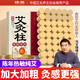 綠瑩五年陳艾純艾柱熱敏艾條純艾絨艾草艾長(zhǎng)絨提取發(fā)明專利正品隨身灸 (甄選)高純金艾絨【1盒/共54柱】