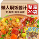 燜飯醬汁懶人燜飯電飯煲煲仔飯黃燜飯醬料家用專用悶飯醬汁調(diào)味汁 燜飯醬汁60gx20袋