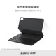 華為智能磁吸鍵盤(pán)（星閃版） 適用于HUAWEI MatePad 11.5''S和MatePad 11.5''S 靈動(dòng)款 經(jīng)典黑