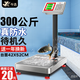 今選（jinxuan）300公斤防水秤電子秤商用落地臺(tái)秤磅秤稱貨物海鮮水產(chǎn)專用電子稱