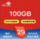 中國(guó)聯(lián)通 5G上網(wǎng)卡不限速電話卡wifi手機(jī)卡高速通用流量卡山楂卡大流量卡釘釘卡 流量王29月租包100G通用流量+300分鐘通話