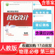 2025春使用高中人教版 高中物理必修第三冊優(yōu)化設(shè)計 高中同步測控 人教版含課后訓(xùn)練+答案 高中 物理必修第三冊 優(yōu)化設(shè)計練習(xí)冊 普通高中教科書配套教學(xué)資源 人民教育出版社