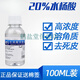 水楊酸20%濃度刷酸高濃度身體毛孔閉口20%水楊酸抑菌溶液手腳部溶角質(zhì)雞皮膚清潔控油光滑消毒液非醫用 1瓶20%水楊酸抑菌溶液