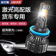車(chē)燈熊24V貨車(chē)LED大燈H7H1H3激光燈泡H4遠近光燈一體改裝超亮強光前大燈 液冷三銅管24V【H1單個(gè)】680W 性能拉爆