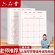 【上海市用戶專供款】六品堂二級毛筆練字書法考級考試套裝用紙軟筆小學(xué)生寫字等級毛筆字練習(xí)初學(xué)專用字帖