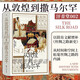 汗青堂叢書002從敦煌到撒馬爾罕 著名漢學(xué)家芮樂偉韓森名作《絲綢之路新史002》全新增補(bǔ)