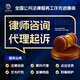 法律咨詢律師服務(wù)合同糾紛房產(chǎn)糾紛債權(quán)債務(wù)勞動爭議訴訟仲裁北京律師事務(wù)所