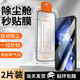 名櫻 適用一加ACE5/Pro鋼化膜競速版防窺膜1+ace5至尊版秒貼膜無(wú)塵倉除塵神器全屏防爆玻璃保護手機膜 【無(wú)塵艙秒貼款】高清版-2片裝 一加ACE5/ACE5 PRO