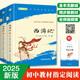 【班主任推薦】西游記 七年級(jí)上冊(cè)必讀名著 人民教育出版社人民文學(xué)出版社教材配套 原版無(wú)刪減完整版青少年版初中生課外閱讀書（贈(zèng)名師視頻課）