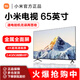 小米65英寸4K智能網(wǎng)絡(luò )液晶電視機藍光護眼全面屏遠場(chǎng)語(yǔ)音藍牙家用平板 65英寸 掛架版（包安裝） 順豐包郵