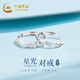 中國黃金星光情侶對戒純銀戒指女情侶一對生日禮物女朋友老婆結婚紀念日 星光情侶戒指【品牌禮盒】