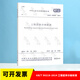 GB/T 50218-2014 工程巖體分級標(biāo)準(zhǔn)