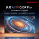 長(zhǎng)虹（CHANGHONG）AI TV電視100Q10R Pro 100英寸 6G+128GB DeepSeek+長(zhǎng)虹云帆AI智能電視 以舊換新家電國(guó)家能效補(bǔ)貼