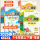 2025春新版七彩課堂一二三四五六年級語文數(shù)學英語北京版上冊下冊教材輔導(dǎo) 科目版本可選擇七彩課堂人教版北師大 北京專版 課改版 六年級上冊 語文北京專版