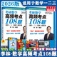 【官方可選】2026李林考研數(shù)學(xué) 李林880題數(shù)二 李林高頻考點(diǎn)108題 數(shù)學(xué)一數(shù)學(xué)二數(shù)學(xué)三  可搭肖秀榮徐濤張劍張宇湯家鳳考研真相 李林高頻考點(diǎn)108題 數(shù)學(xué)一二三（試題+解析）