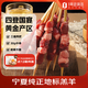 1號會員店寧夏鹽池灘羊 羔羊肉串600g（20串） 180天乳羔羊 燒烤食材  