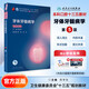 口腔醫(yī)學(xué)本科教材 全套17冊(cè)第八版人衛(wèi)配口腔解剖生理學(xué)黏膜病修復(fù)種植牙周牙體牙髓頜面外科組織病理修復(fù)正畸學(xué)民衛(wèi)生出版社醫(yī)學(xué)教材 口腔本科教材 第八輪 全套17冊(cè) 牙體牙髓病學(xué) 第5版