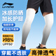 李寧騎行護腿防曬腿套冰絲袖套男女夏季戶(hù)外足球護小腿騎車(chē)運動(dòng)護腿