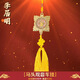 益鼎貴2025蛇年李居明馬頭觀(guān)音吉祥串車(chē)掛平安寶車(chē)座汽車(chē)擺件掛飾 李居明2025蛇年馬頭觀(guān)音車(chē)掛