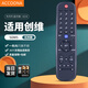 AccoonaACCOONA適用于創(chuàng  )維液晶電視機遙控器4K通用50M5 55M5 50V5 55V5遙控器無(wú)需設置