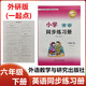 2025春外研版小學(xué)英語(yǔ)練習冊英語(yǔ)(一年級起點(diǎn))六年級下冊外語(yǔ)教學(xué)與研究出版社小學(xué)六年級英語(yǔ)下冊同步配套練習冊外研版6年級下冊 【外研社】6年級英語(yǔ)同步下冊 六年級下