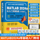 2025新書matlab從入門到精通2024matlab完全自學一本通書籍matlab教材matlab書圖像處理matlab數(shù)學建模應用入門教學