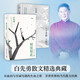 八千里路云和月+樹猶如此（白先勇作品2冊 華語文學大家白先勇，追憶老將軍白崇禧的生命脈絡，感受民國那個憂患重重的時代） 中南傳媒