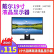 聯(lián)想 戴爾 二手顯示器顯示屏19 22 24寸臺(tái)式液晶電腦監(jiān)控炒股辦公高清液晶二手顯示器 9成新 戴爾 19寸顯示器