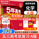 【科目自選】2026B版2026A版5年高考3年模擬高中總復(fù)習(xí) 53五三高考b版a版五三A版五三B版 五年高考三年模擬2026含2025高考真題高中一二三輪高三復(fù)習(xí)資料新高考總復(fù)習(xí)曲一線中小學(xué)教輔 【