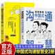 正版全2冊 中國式溝通智慧 別讓不會(huì )說(shuō)話(huà)害了你一生 會(huì )說(shuō)話(huà)書(shū)籍暢銷(xiāo)書(shū)排行榜 溝通藝術(shù)全知道