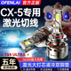 適用馬自達cx5led大燈泡強光專(zhuān)用遠光近光汽車(chē)激光透鏡前車(chē)燈霧燈 馬自達CX-5/2013-2015年 9005/HB3【咨詢(xún)客服核實(shí)】