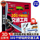 101個好玩的交通工具立體書 好多好多的交通工具3D立體書 7-10歲兒童立體書 3-6歲機關(guān)書 101個好玩的交通工具立體書