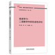 促進(jìn)學(xué)習(xí)：二語教學(xué)中的形成性評(píng)價(jià)（外研社基礎(chǔ)外語教學(xué)與研究叢書·英語教師教育系列）