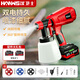 漢衛士噴漆槍電動(dòng)噴油漆槍乳膠專(zhuān)用手持噴壺高霧化鋰電噴漆機