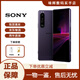 索尼（SONY）Xperia 1iii X1 三代 5G全網(wǎng)通拍照手機(jī) 庫(kù)存新款X1 III代智能手機(jī) 暮笙紫 12GB+256GB 港版